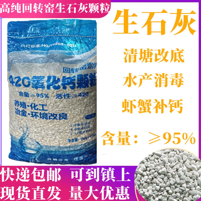 颗粒氧化钙生石灰鱼虾塘养殖猪场消毒杀菌干燥剂除湿除霉防虫
