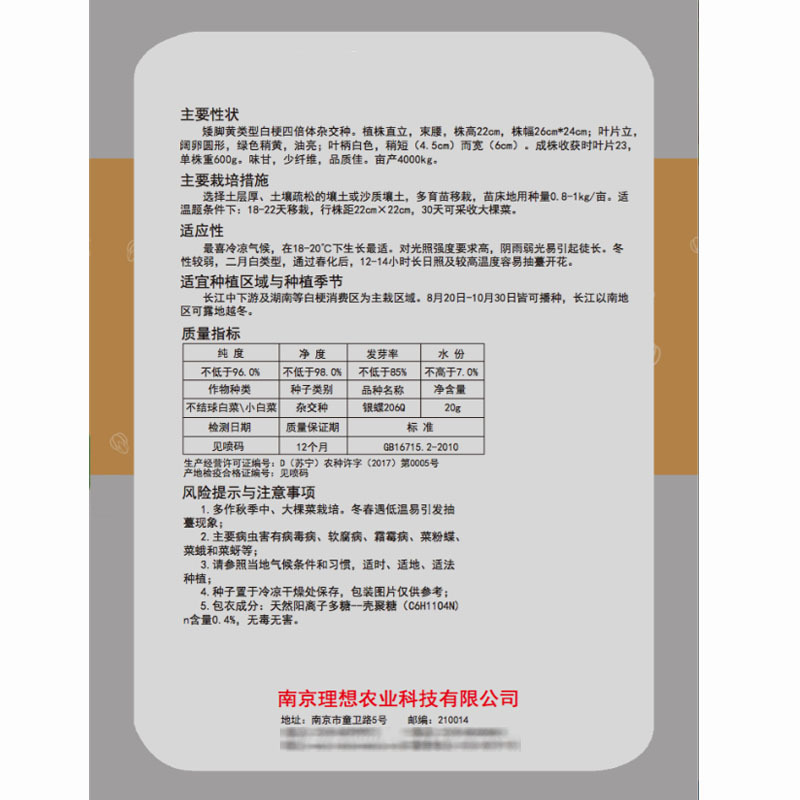 矮脚黄四季奶油小青菜菜籽小青菜种子白梗青菜油菜种子