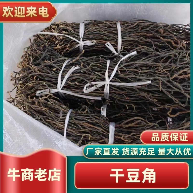 【精品】脱水长豆角干豆角质量保证一手货源欢迎订购