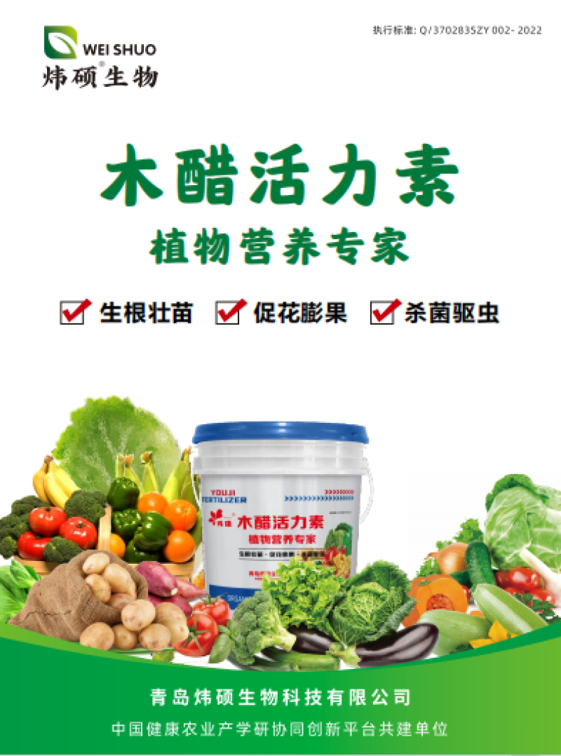 木醋活力素木醋液土壤调理液肥料厂家直销保质保量