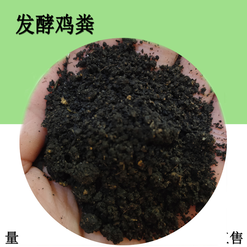 厂家直销瓜果蔬菜有机肥发酵鸡粪粪肥效持久