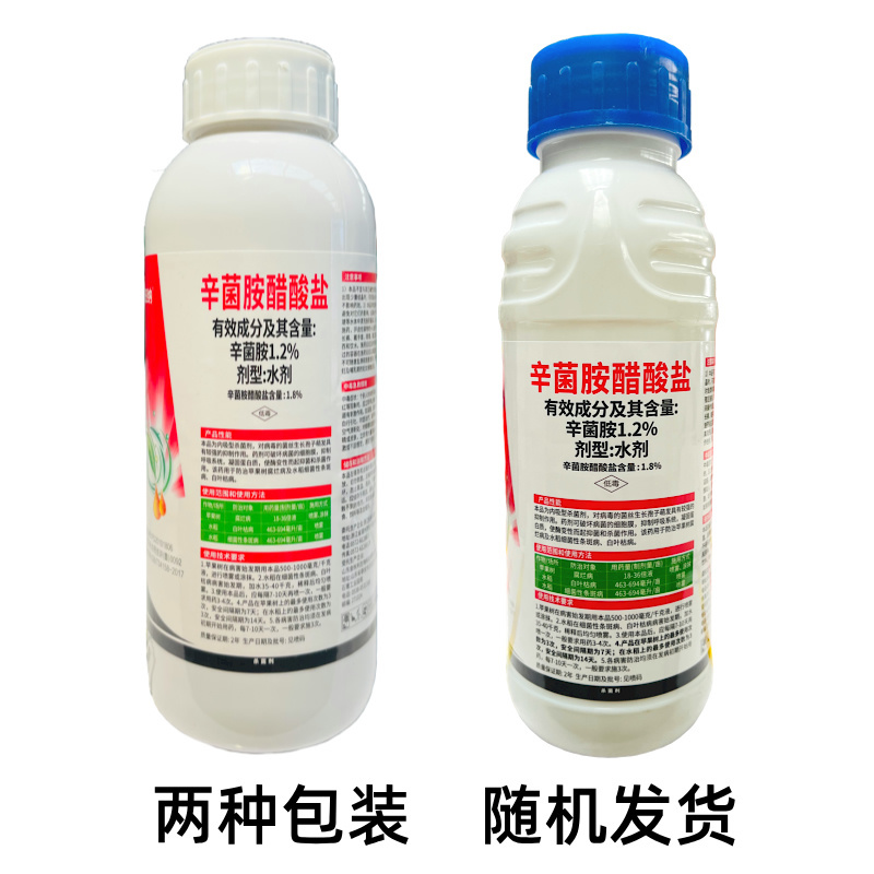 1.8%辛菌胺醋酸盐苹果树腐烂病水稻叶枯病专用农药杀菌剂