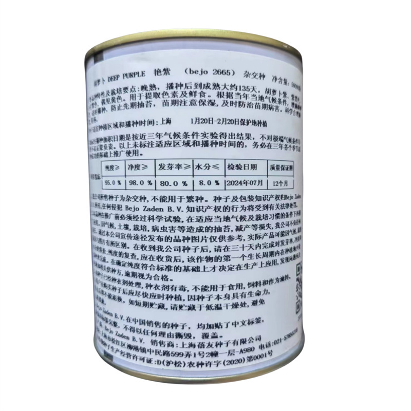 紫胡萝卜种子比久艳紫胡萝卜种子荷兰原装进口杂交一代全紫