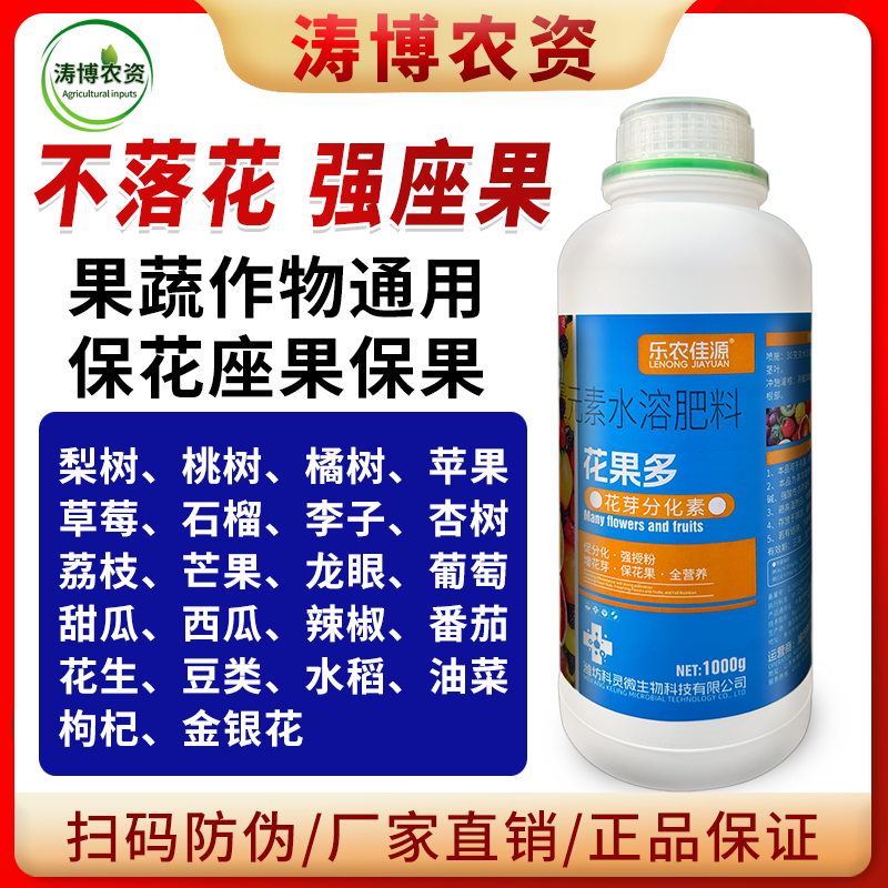 花果多叶面肥保花保果防落花芽分化素果树果蔬通用授粉坐果叶