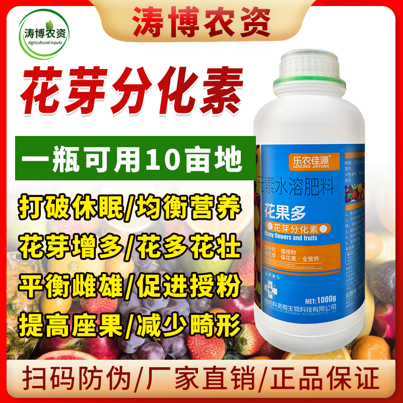 花果多叶面肥保花保果防落花芽分化素果树果蔬通用授粉坐果叶