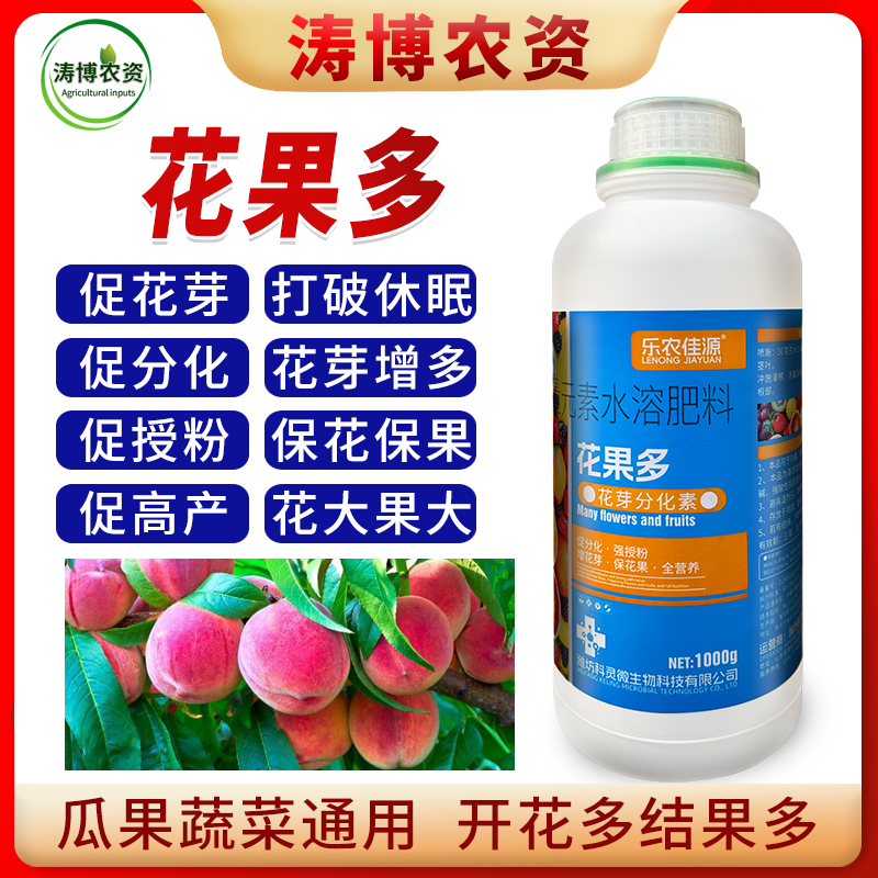 花果多叶面肥保花保果防落花芽分化素果树果蔬通用授粉坐果叶