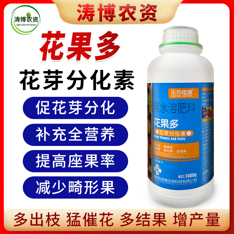 花果多叶面肥保花保果防落花芽分化素果树果蔬通用授粉坐果叶