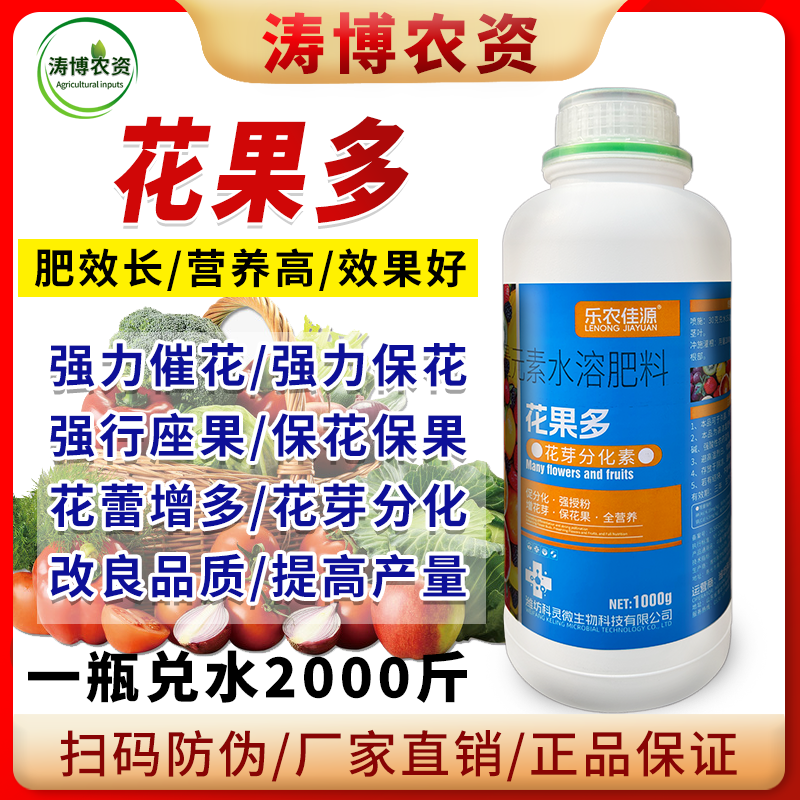 花果多叶面肥保花保果防落花芽分化素果树果蔬通用授粉坐果叶