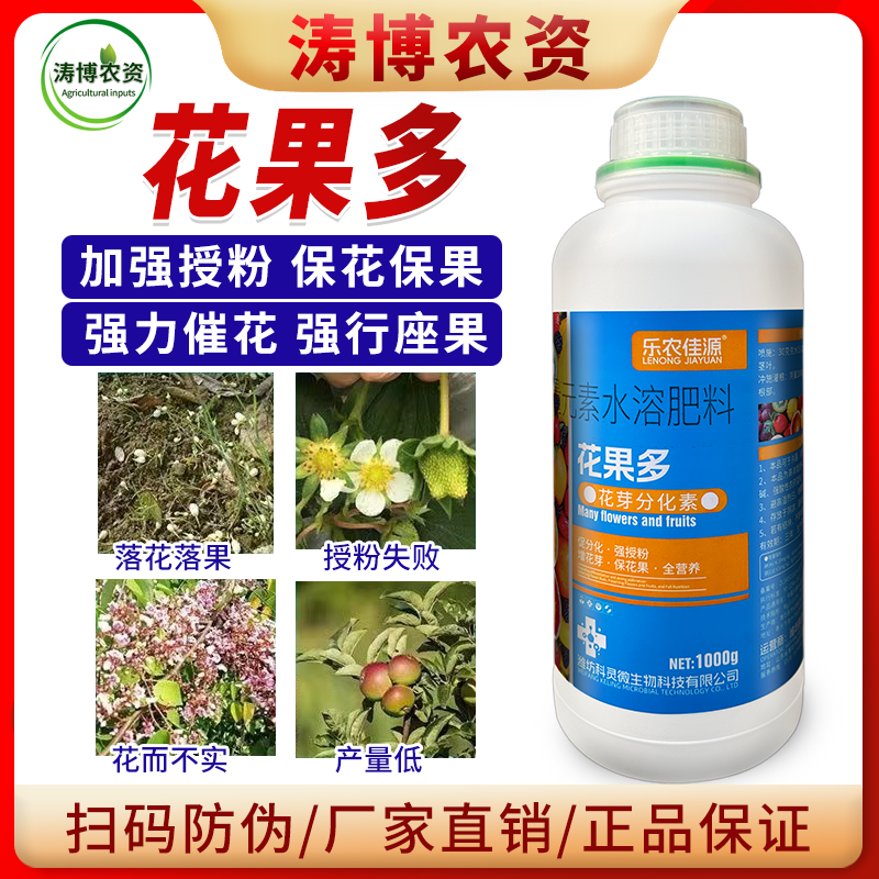 花果多叶面肥保花保果防落花芽分化素果树果蔬通用授粉坐果叶