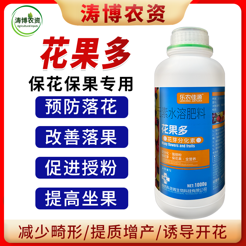 花果多叶面肥保花保果防落花芽分化素果树果蔬通用授粉坐果叶