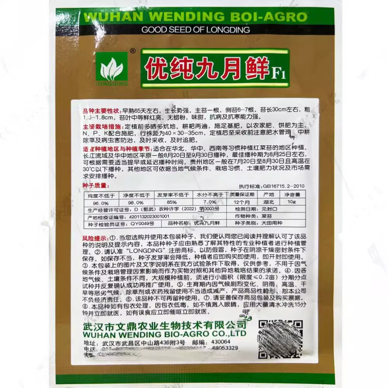 十月红菜苔种子早熟65天抗病耐寒鲜红味甜红菜心种