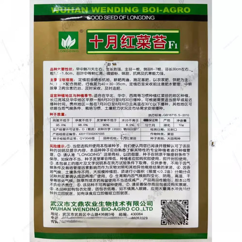 十月红菜苔种子早熟65天抗病耐寒鲜红味甜红菜心种