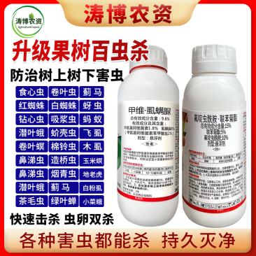 果树套餐桃子树李子树杀虫剂食心虫卷叶虫蚜虫红蜘蛛介壳虫杀