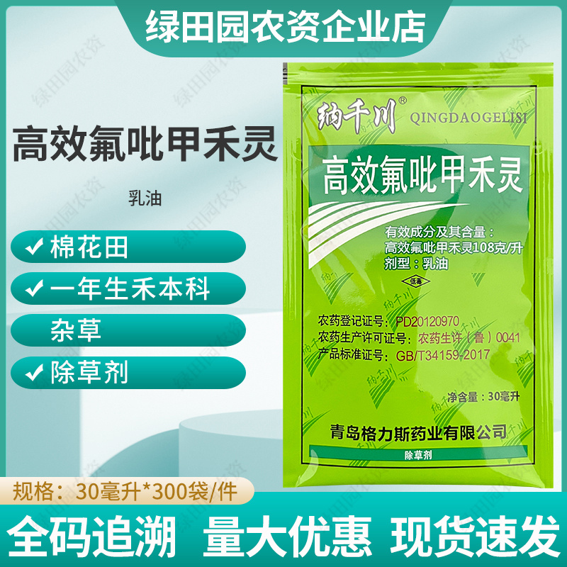 纳千川高效氟吡甲禾灵乳油棉花田一年生禾本科杂草除草剂农药