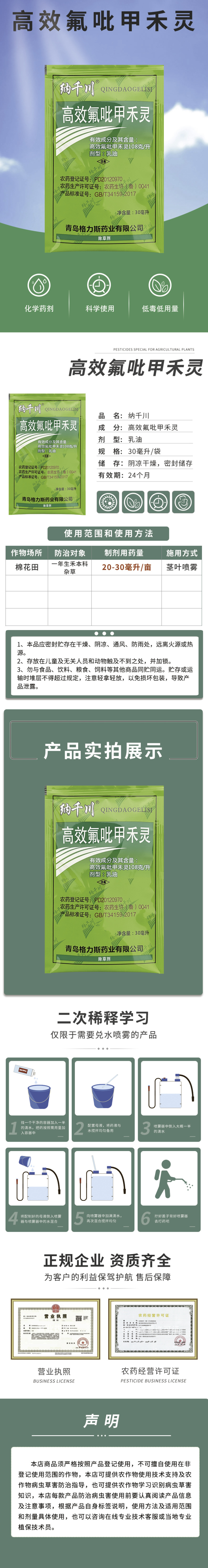 纳千川高效氟吡甲禾灵乳油棉花田一年生禾本科杂草除草剂农药
