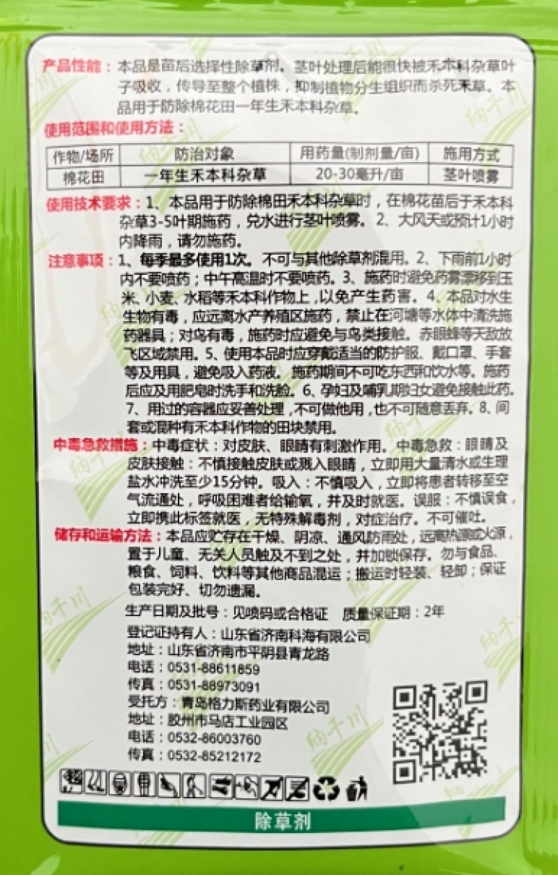 纳千川高效氟吡甲禾灵乳油棉花田一年生禾本科杂草除草剂农药