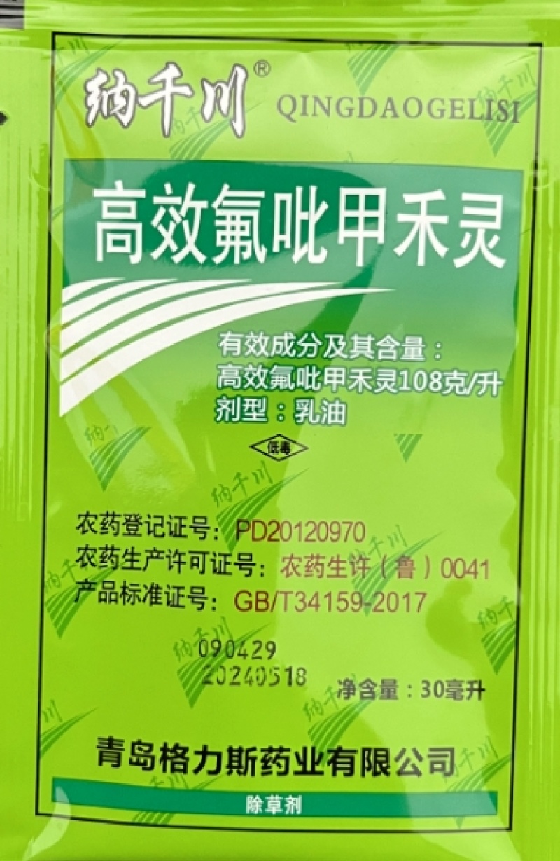 纳千川高效氟吡甲禾灵乳油棉花田一年生禾本科杂草除草剂农药