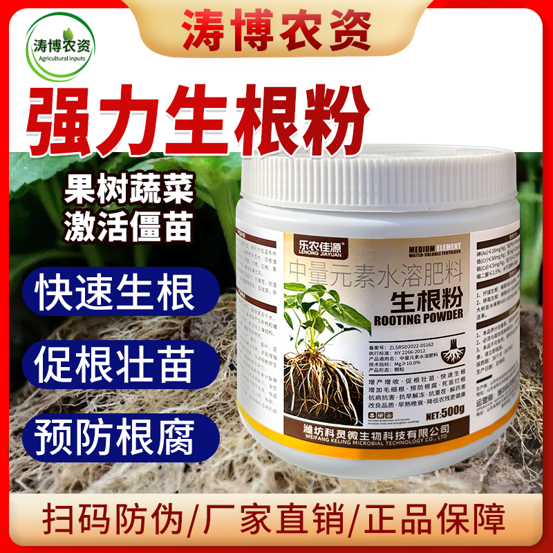 快速生根粉植物通用型生根剂扦插用树木烂根死苗弱苗叶面肥