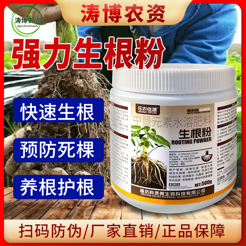 快速生根粉植物通用型生根剂扦插用树木烂根死苗弱苗叶面肥