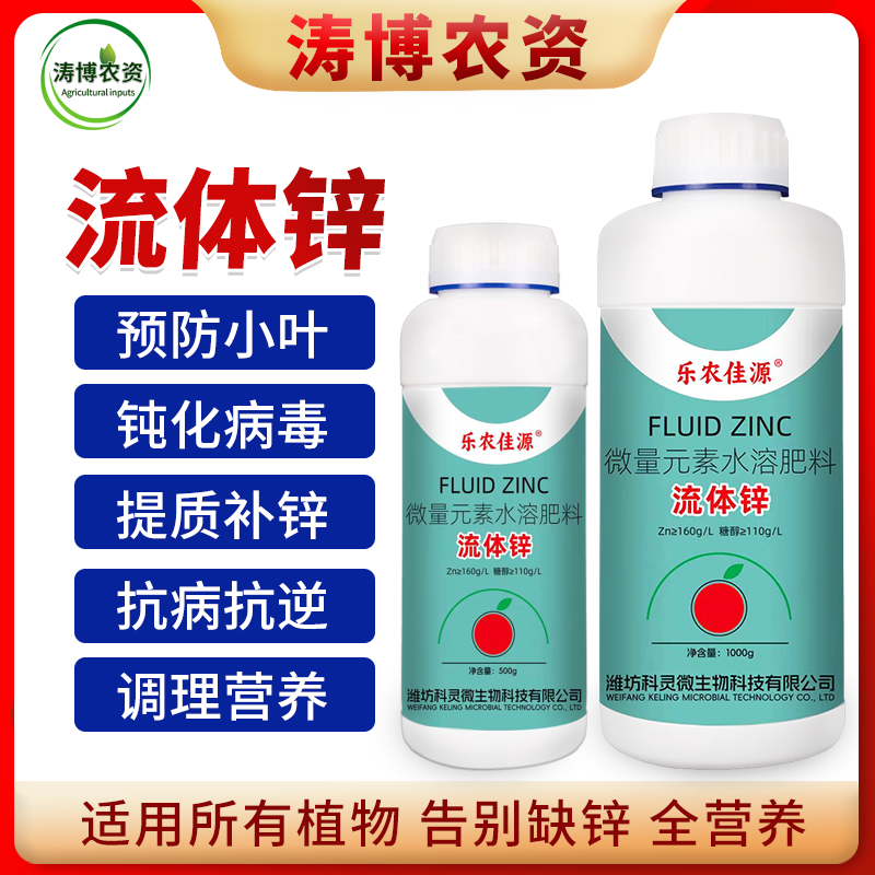 糖醇锌肥叶面肥流体锌螯合锌肥料果树蔬菜防治小叶病黄叶专用