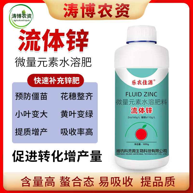 糖醇锌肥叶面肥流体锌螯合锌肥料果树蔬菜防治小叶病黄叶专用