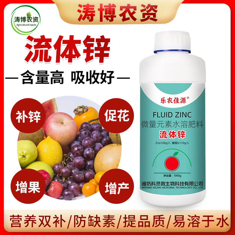 糖醇锌肥叶面肥流体锌螯合锌肥料果树蔬菜防治小叶病黄叶专用