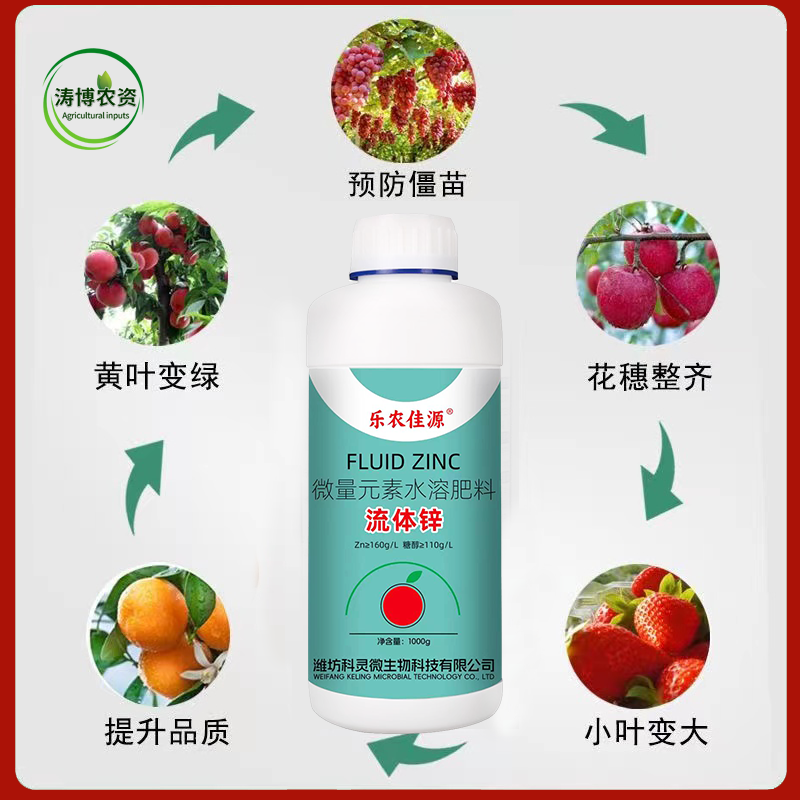 糖醇锌肥叶面肥流体锌螯合锌肥料果树蔬菜防治小叶病黄叶专用