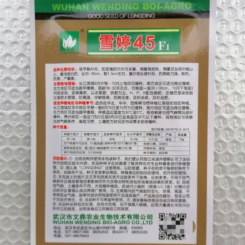 雪婷45白菜苔种子耐热耐寒侧苔萌发快苔浅绿白抗病