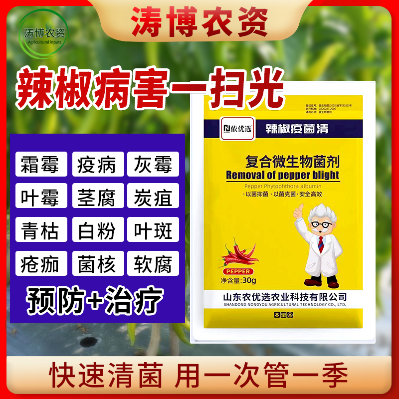 辣椒病毒病专用药卷叶病药黄叶炭疽农药杀菌剂病毒克星辣椒病