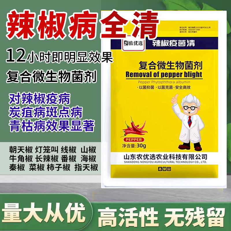 辣椒病毒病专用药卷叶病药黄叶炭疽农药杀菌剂病毒克星辣椒病