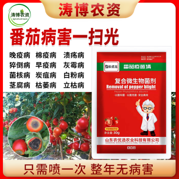 番茄病害专用药番茄疫菌清灰霉炭疽专用番茄专用杀菌剂病全治
