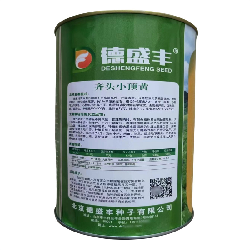 齐头黄胡萝卜种子齐头小顶黄胡萝卜种子西洋黄参300克