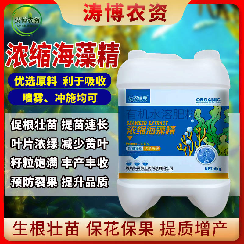 促根壮根靓果抗旱大田作物水溶肥浓缩海藻精通用绿叶