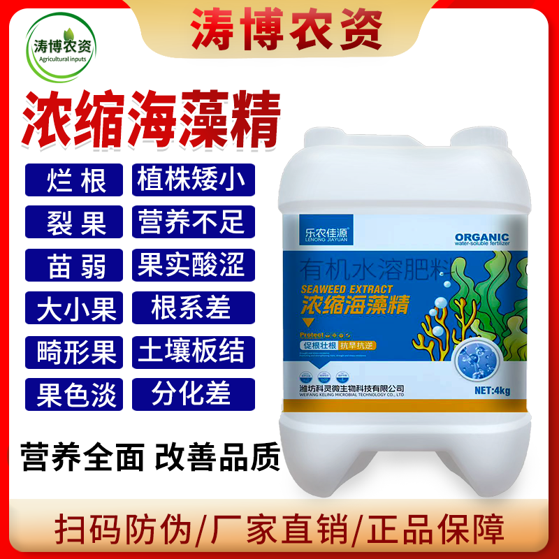 促根壮根靓果抗旱大田作物水溶肥浓缩海藻精通用绿叶