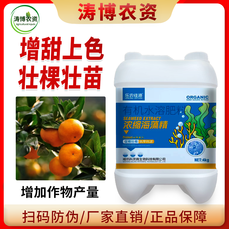 促根壮根靓果抗旱大田作物水溶肥浓缩海藻精通用绿叶