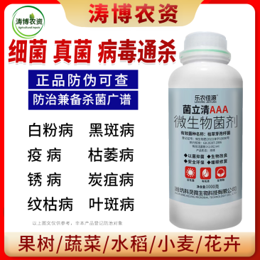 杀菌真菌立清细菌病毒病白粉病霜霉病灰霉病锈病农用专用