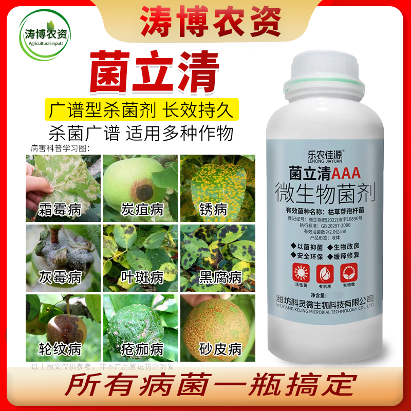 杀菌真菌立清细菌病毒病白粉病霜霉病灰霉病锈病农用专用