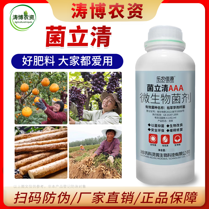 杀菌真菌立清细菌病毒病白粉病霜霉病灰霉病锈病农用专用