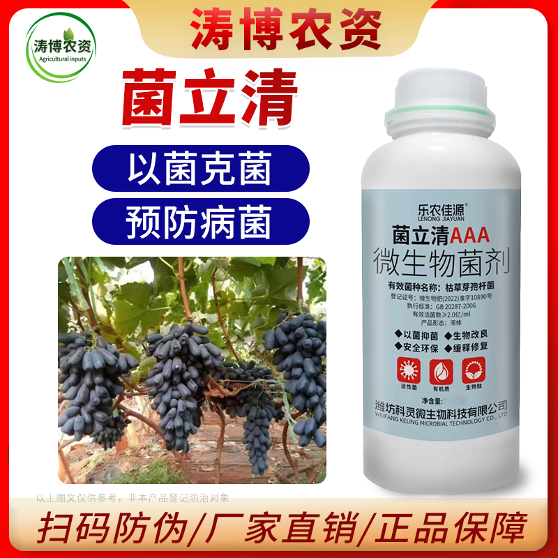 杀菌真菌立清细菌病毒病白粉病霜霉病灰霉病锈病农用专用