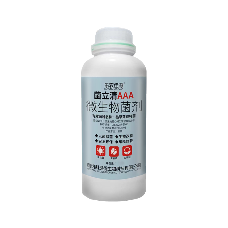 杀菌真菌立清细菌病毒病白粉病霜霉病灰霉病锈病农用专用