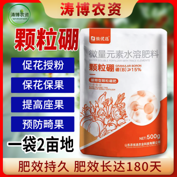 颗粒硼肥微量元素缓释肥底肥提坐果促花果树蔬菜通用正品