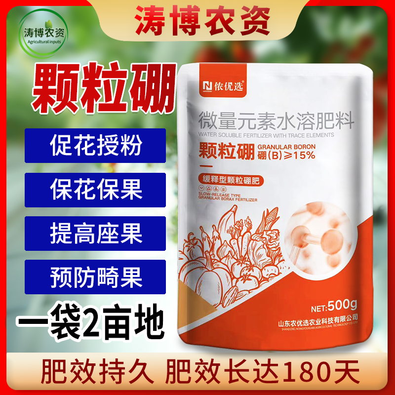 颗粒硼肥微量元素缓释肥底肥提坐果促花果树蔬菜通用正品