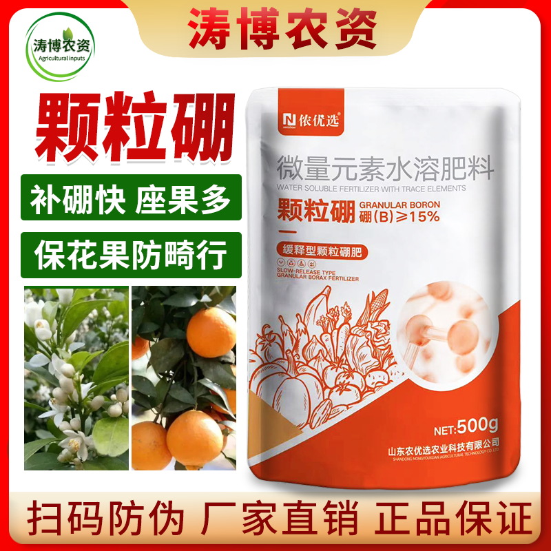 颗粒硼肥微量元素缓释肥底肥提坐果促花果树蔬菜通用正品