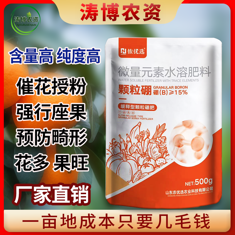 颗粒硼肥微量元素缓释肥底肥提坐果促花果树蔬菜通用正品