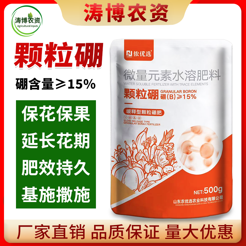 颗粒硼肥微量元素缓释肥底肥提坐果促花果树蔬菜通用正品