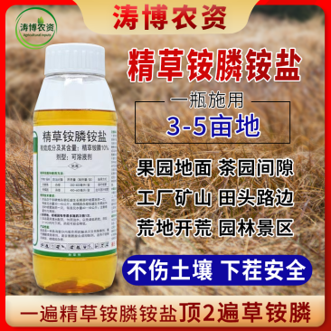 精草铵膦铵盐除草剂连根烂死荒地果园强力除草剂正品批发厂家