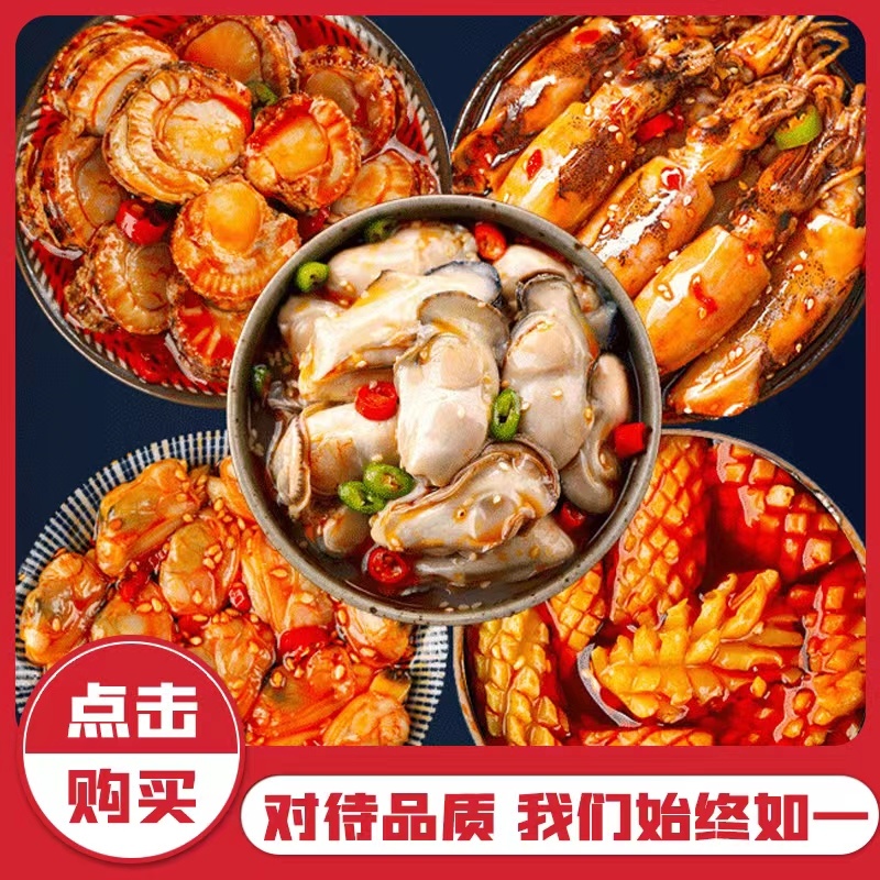 【推荐】海鲜罐头海鲜熟食即食罐装生蚝鲍鱼扇贝组合套餐