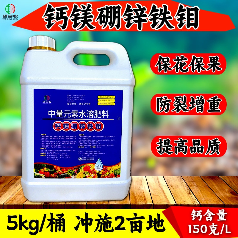 大桶钙镁硼锌铁钼冲施肥保花保果防裂果畸形果中量元素水溶肥