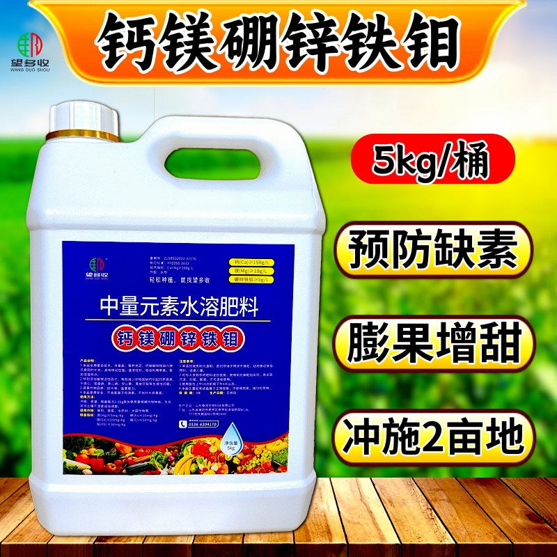 大桶钙镁硼锌铁钼冲施肥保花保果防裂果畸形果中量元素水溶肥