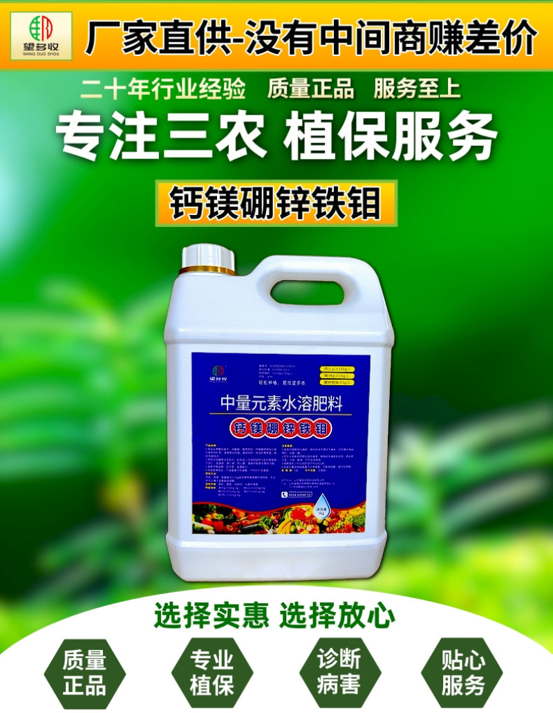 大桶钙镁硼锌铁钼冲施肥保花保果防裂果畸形果中量元素水溶肥